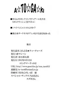 (C82) [TORA MACHINE (Kasukabe Taro)] Trouble★Teachers (To Love-Ru)