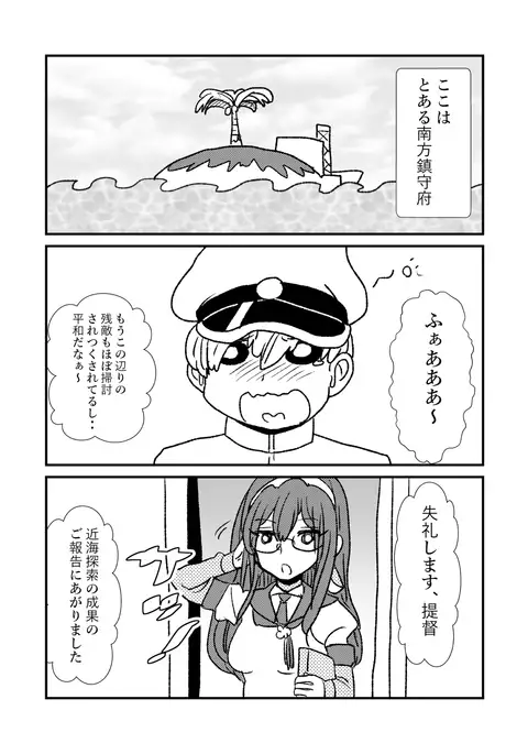 Ze~ttai? Teitoku to Rashinban Chinjufu 1-48