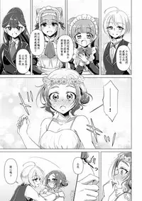 [Rope Island (Miyanoyuki)] hanakanmuri wo kimi ni (Hugtto! PreCure) [Chinese] [キュアコメット个人汉化] [Digital]