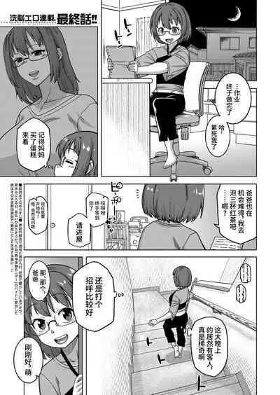 [Takatsu] Kami-sama no Tsukurikata Ch. 1-5 [Chinese] [逃亡者×真不可视汉化组] [Digital]