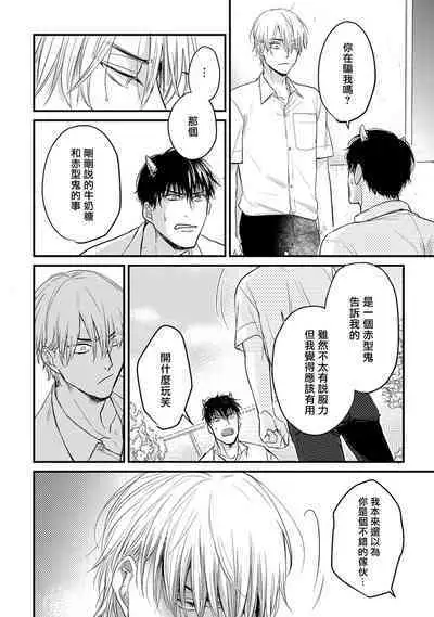 Tabetemo Oishiku Arimasen 2 | 尝起来一点都不好吃 2 Ch. 6-8
