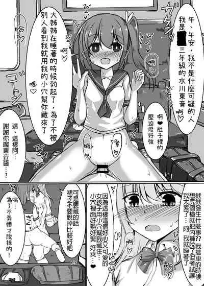 女孩子對打嗑睡的扶她大姊姊惡作劇