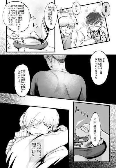 [7575 (Naggoro)] Coward (Osomatsu-san)