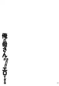 [Kojima Miu] Ore no Kaa-san ga Itsu made mo Erosugiru