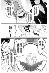 [Mikami Cannon] Zecchou Yokkyuu | 絶頂慾求 [Chinese]
