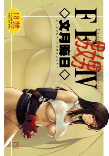 (C73) [Ruki Ruki EXISS (Fumizuki Misoka)] FF Nabu II (Final Fantasy VII)