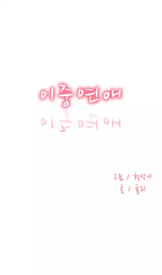 Two Timing Ch.0-33