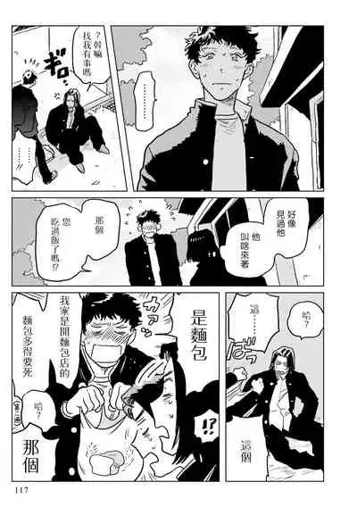 [Nitako] Shouta, Kimi o Aishiteru! | 翔太、我爱你! Ch. 3-5 [Chinese] [Digital]