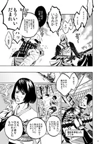 [Judo Chop (Akizou)] Dekisokonai no Koi (Sengoku Basara) [Digital]
