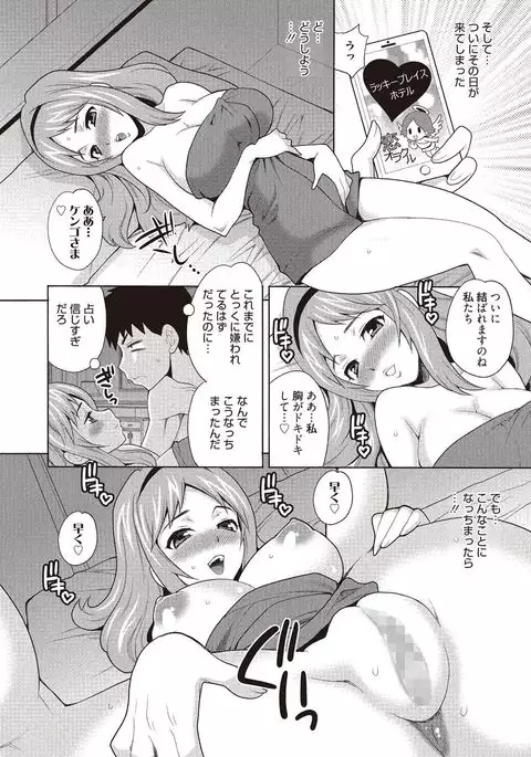 Gakkou de Hametara Dame desu ka?