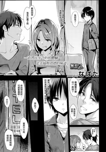 [Napata] Mikkai (COMIC Kairakuten 2014-12) [Chinese] [無邪気漢化組]