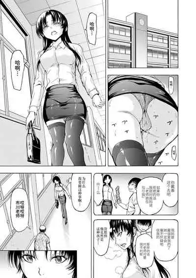 [Hakaba] Onna Kyoushi Ichikawa Miyuki [Chinese] [BLUE氪个人翻译] [digital]