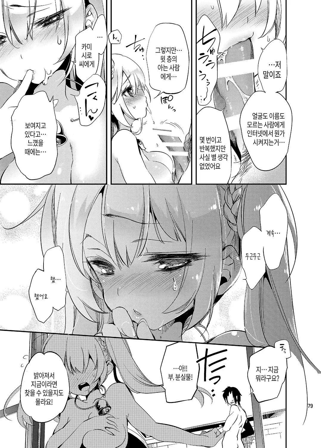 JELLY BEANS Ch. 1-6