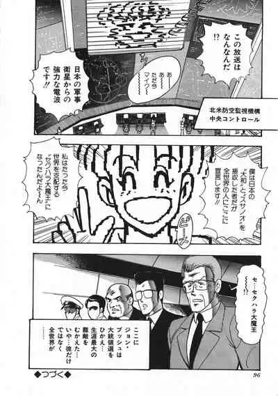 Sexual Harassment Daimaou