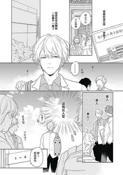 [Suzumaru Minta] Golden Sparkle | 闪耀金色光芒的你 Ch. 1-5 [Chinese] [Digital]