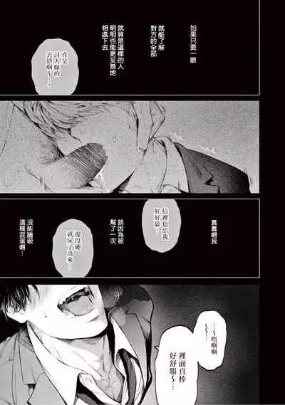 Zetsubou ni Nake | 绝望悲鸣 Ch. 1-6