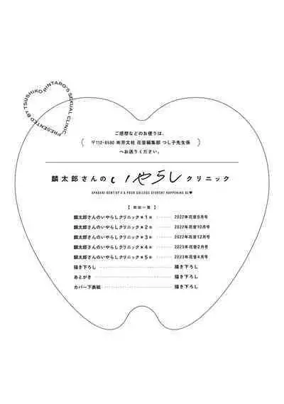 Rintarou-san no Iyarashi Clinic