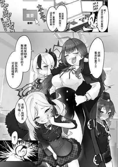 Sessou Nai wa ne Sensei - non temperance teacher