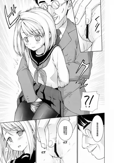 [F Taku (Anma)] Mukuchi Shoujo no Chikan Higai 1-8 [Chinese]