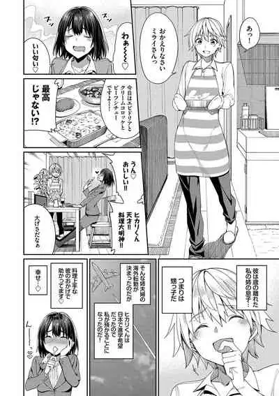[Asamine Tel] Ue ga Osuki - She likes on top! [Digital]
