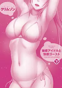 [Crimson] Binkan Idol to Kaikan Ghost Ge [Digital]