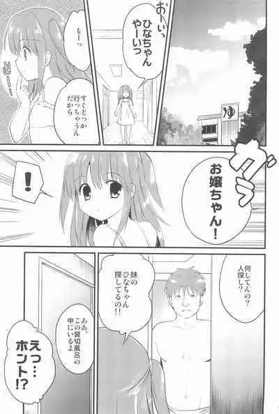 Yukine-chan to Anyaru ecchi