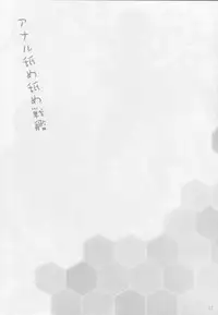 (C90) [Ashitakara-Ganbaru (Yameta Takashi)] Anal Namename Senkan (Kantai Collection -KanColle-)