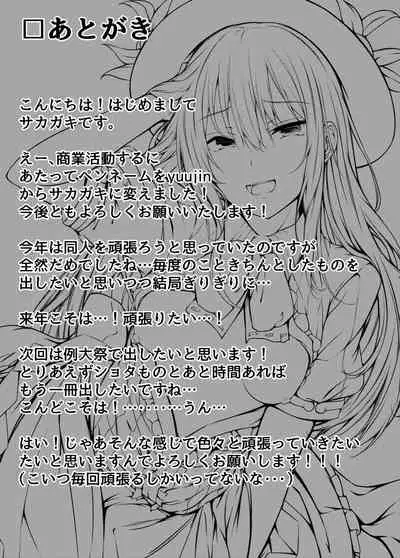 [FDSP (Sakagaki)] Tenshi Onee-chan ni Makasenasai! (Touhou Project) [Digital]