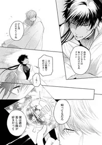 [Soutome Emu] Sahara no Kurowashi [Digital]