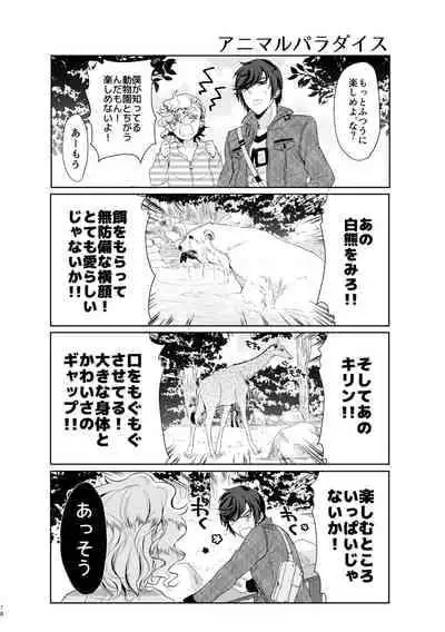 [チキンオムハヤフルコース (おむ囃子)] 君が馬になるのなら僕は犯罪も辞さない!