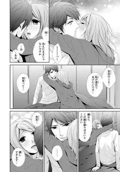 Sensei ni Oboretai ~ Ichizu na Renjou 1