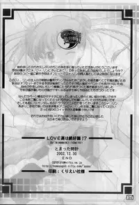 (C63) [Tomatta Tokei (END)] Love Un wa Zekkouchou?! (Ask Dr. Rin)