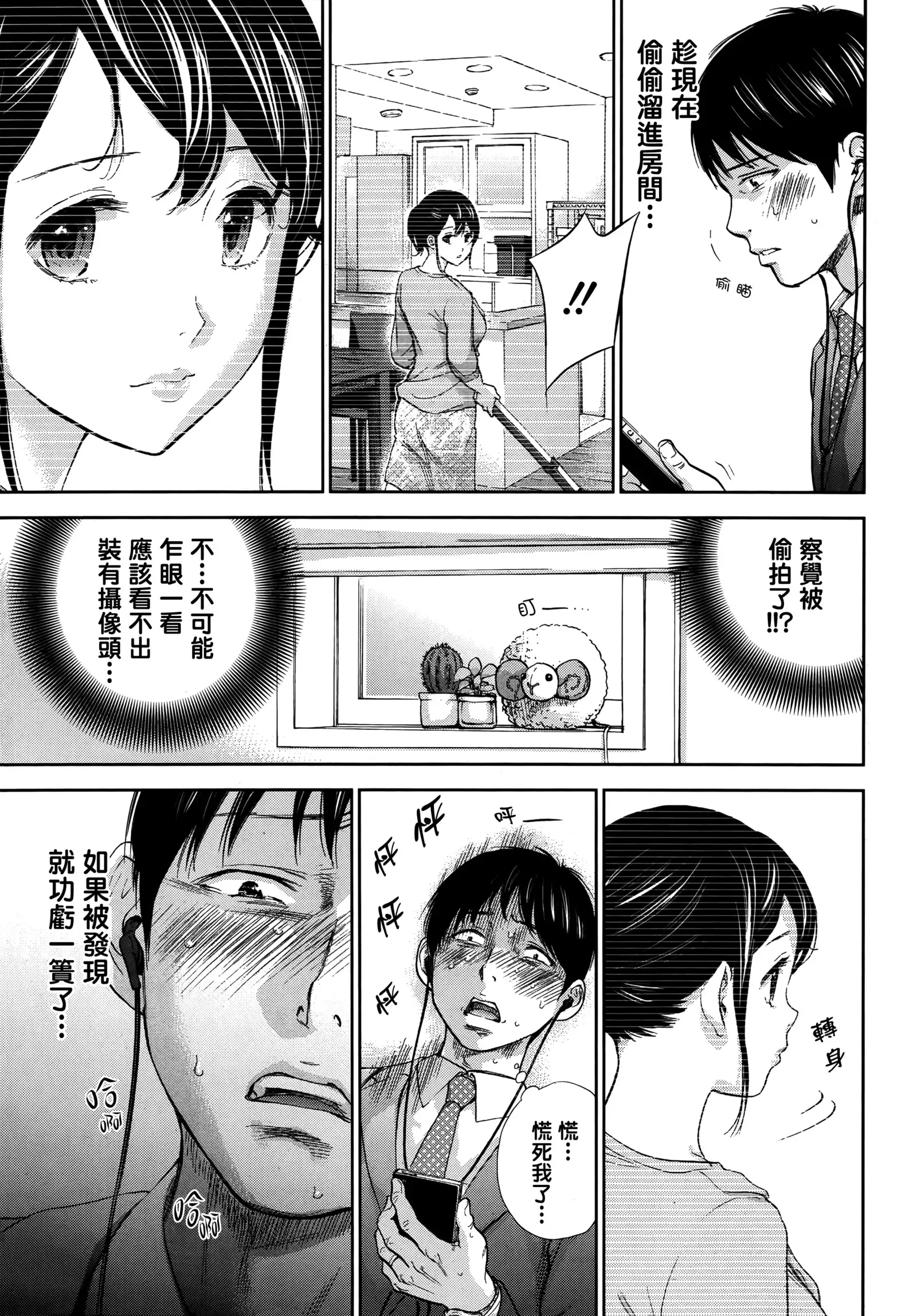 Netoraserare | 虛假的寢取 Ch.1-27