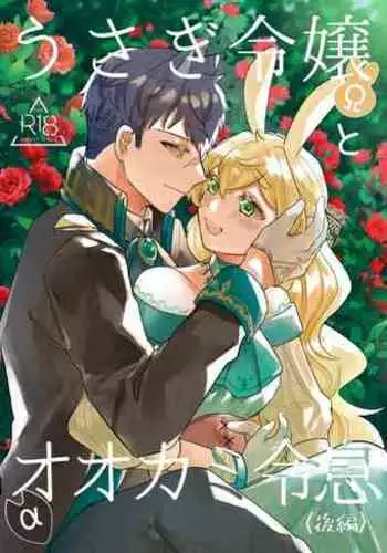 Usagi Reijou to Ookami Reisoku