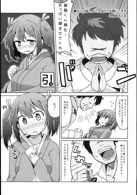 Souryuukoto