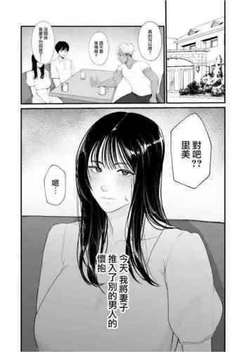 [Nanda Kono Sekai (Chamomile)] Boku shika Shiranai Tsuma o Netorasetara Hontou ni Netoraremashita [Chinese]