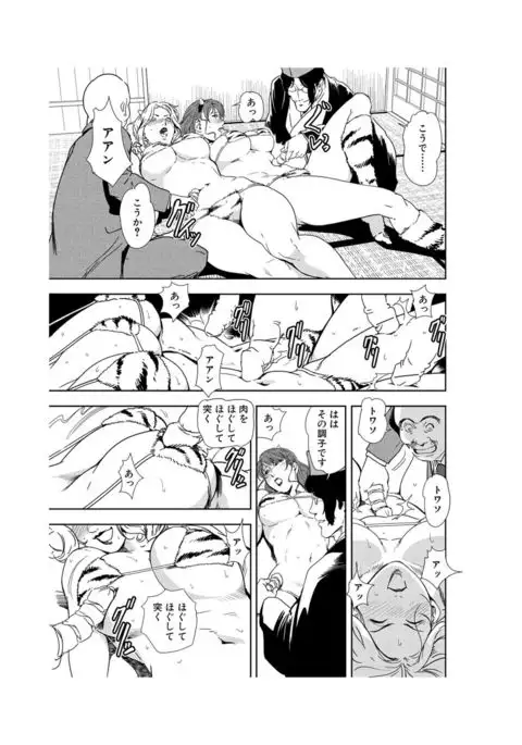 Nikuhisyo Yukiko 22