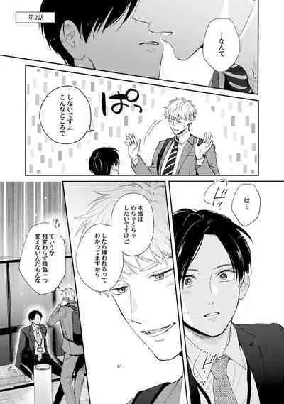 Downer-kei Joushi o Koi ni Otosu Houhou