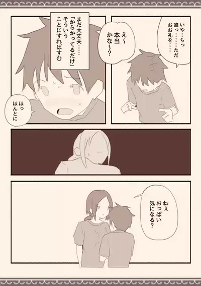 Ame no Hi, Musuko no Tomodachi to