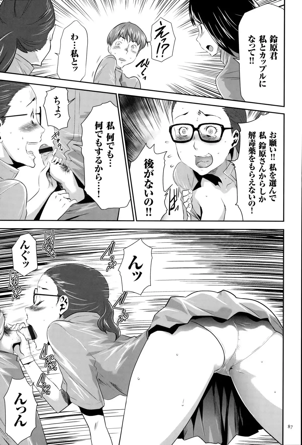 淫獄ゲーム