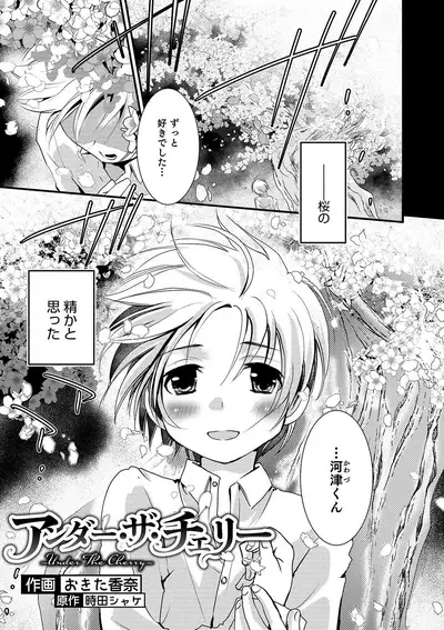 Otokonoko HEAVEN Vol. 51