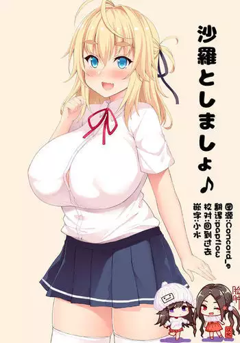 Sara to Shimasho