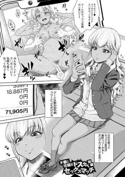 [Kijinaka Mahiro] Chie to Karen no Dosukebe Sex Match [Digital]