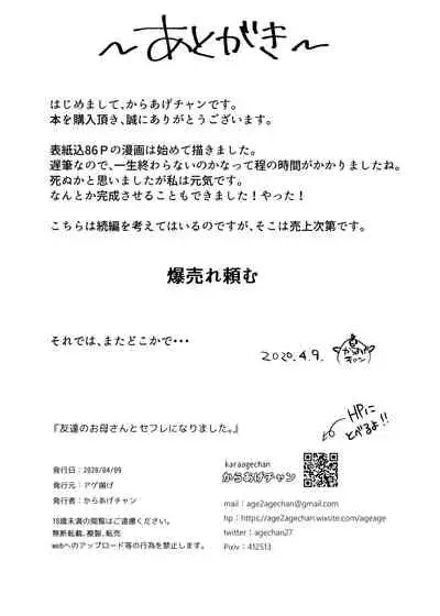 Tomodachi no Okaa-san to SeFri ni Narimashita.