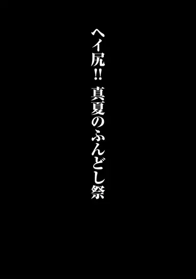Yankee Ketsuman Ganbori Rape