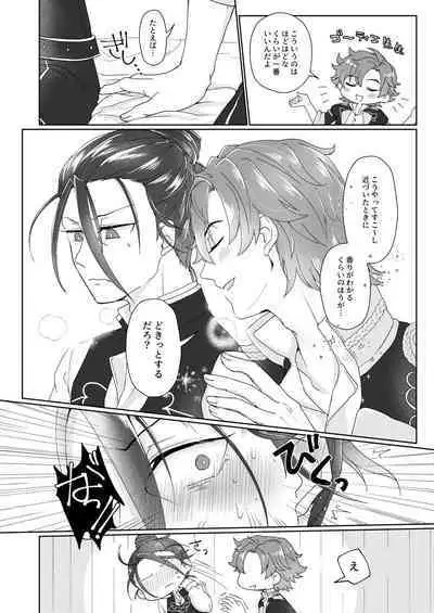 俺（ひと）の気も知らないで！
