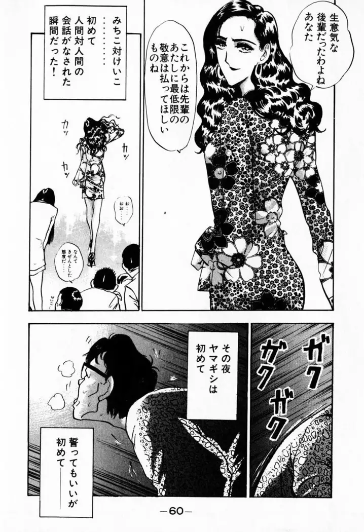 Otenki Oneesan v08