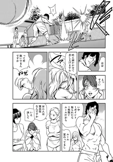 Nikuhisyo Yukiko 20