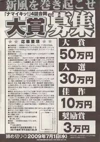 Namaiki! 2009-08