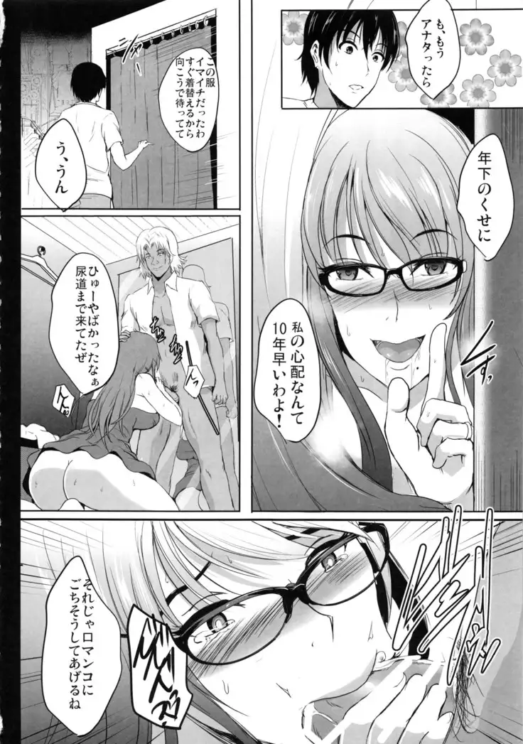 NTR Shinkon Ryokou